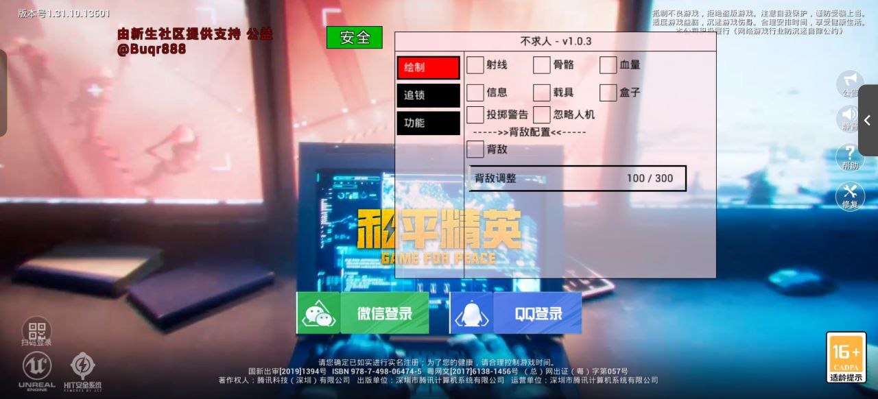 和平透视自瞄辅助器免费版苹果