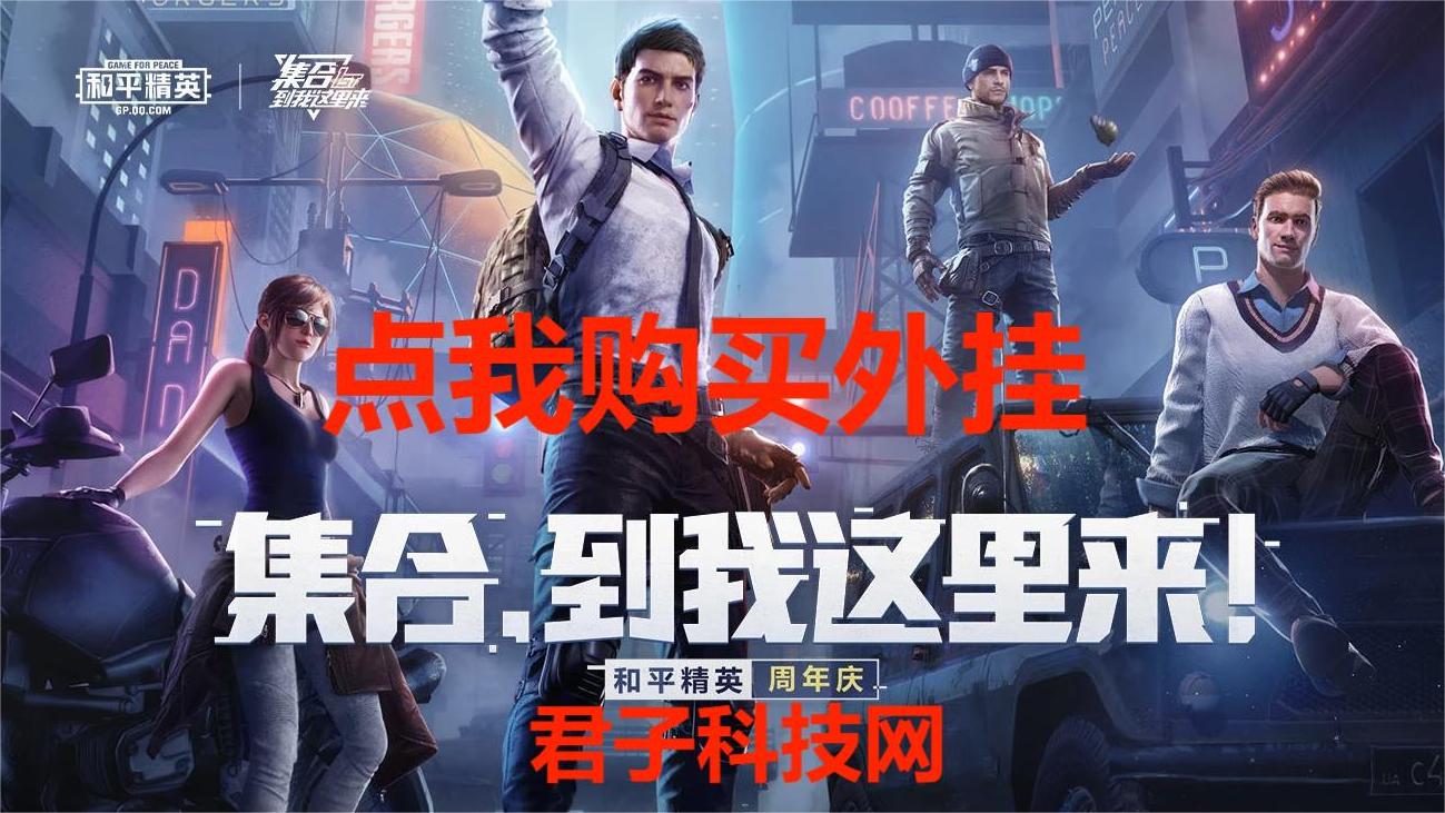 和平精英辅助《神兵》全新版本稳定奔放！