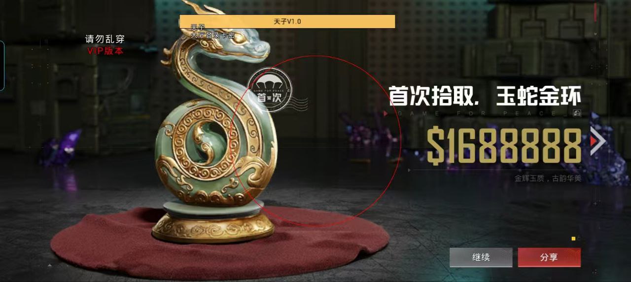 和平精英《天之蓝》辅助