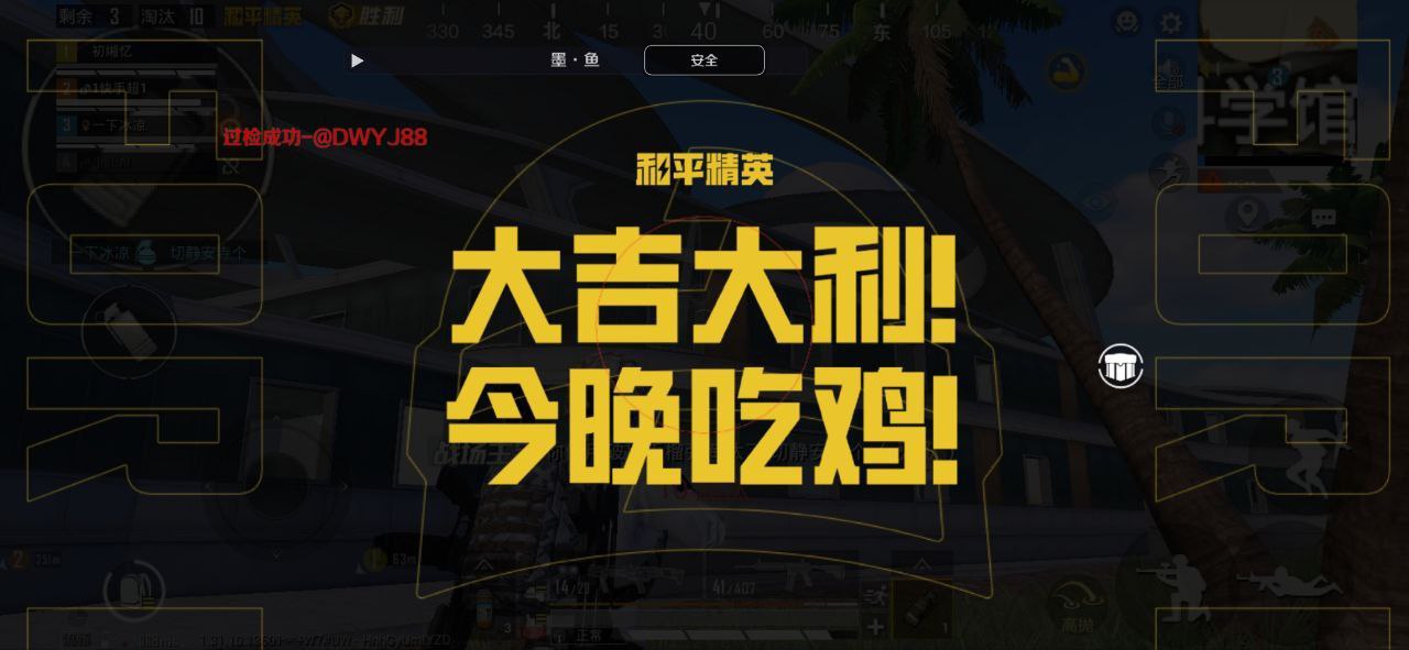 和平精英辅助《悟空》一体直装透视挂