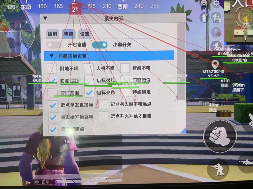 和平精英辅助【极目】