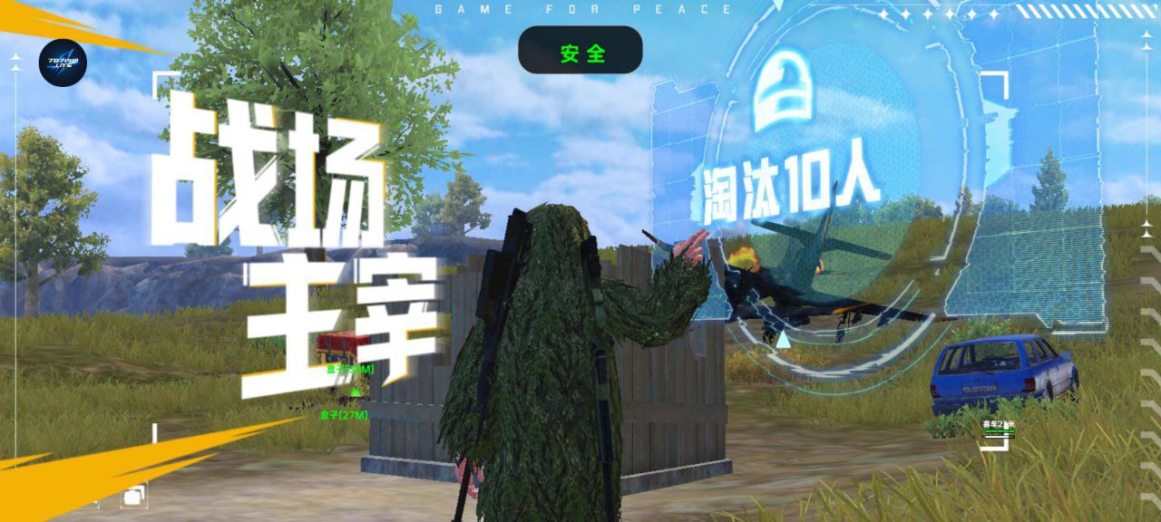 和平精英保时捷IOS免越狱免签名辅助科技
