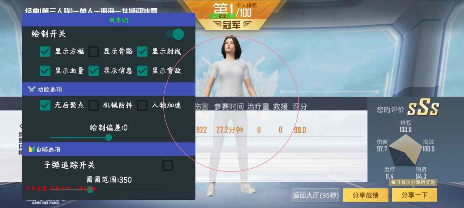 和平精英《魔法》辅助