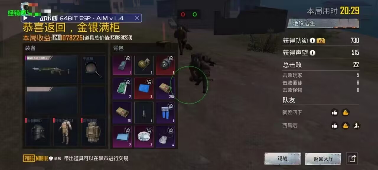 和平精英辅助【蚩尤】