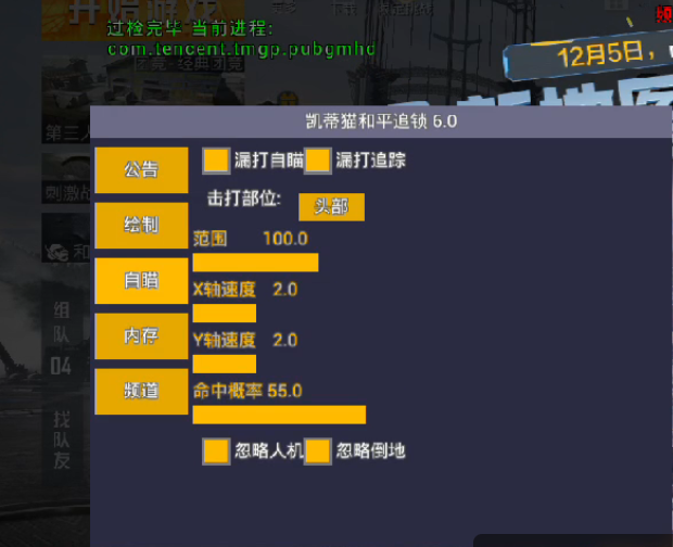 和平精英最新版辅助插件【AM内部】横空出世