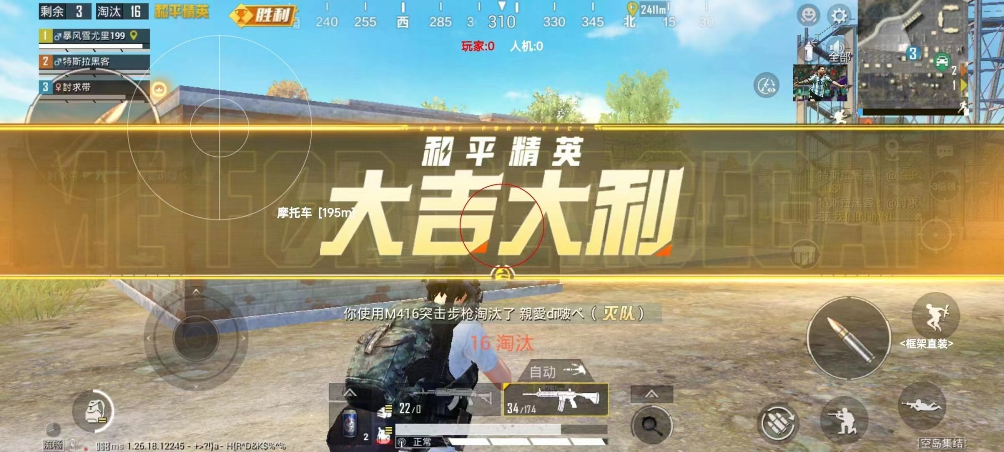 和平精英ios《螳螂》开挂科技免越狱全图乱杀中